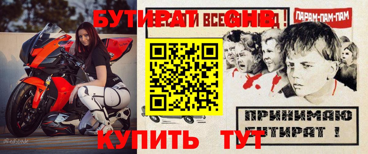 Первоуральск  Бутират  Вход с VPN  БУТИРАТ 99% 