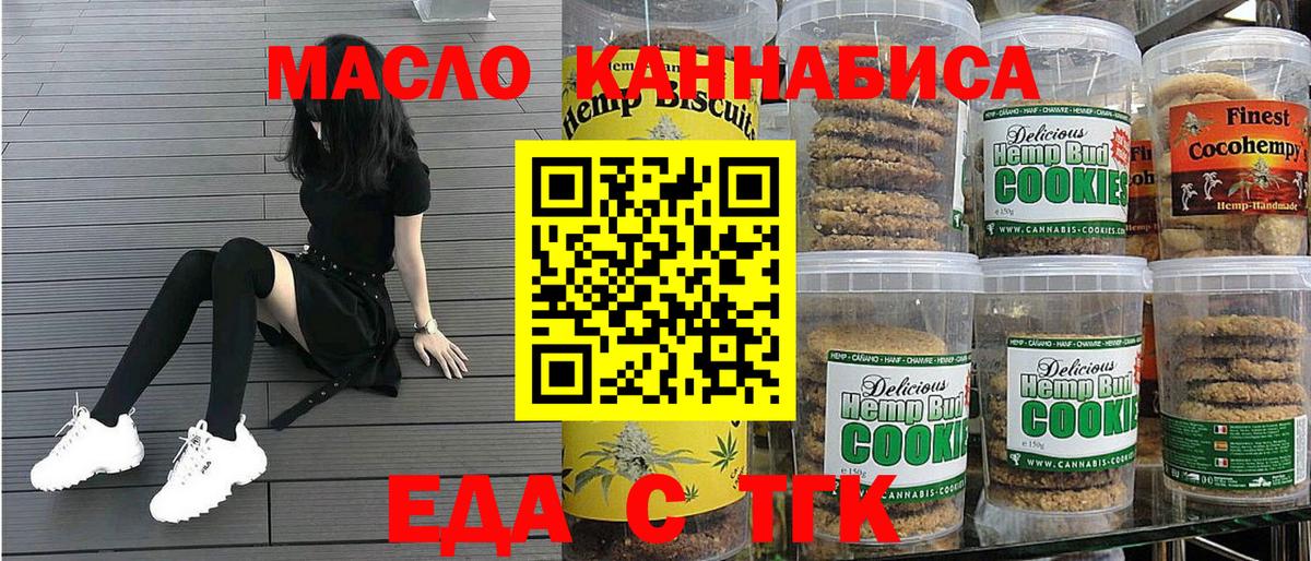 Печенье с ТГК конопля  Вход с VPN  Первоуральск 