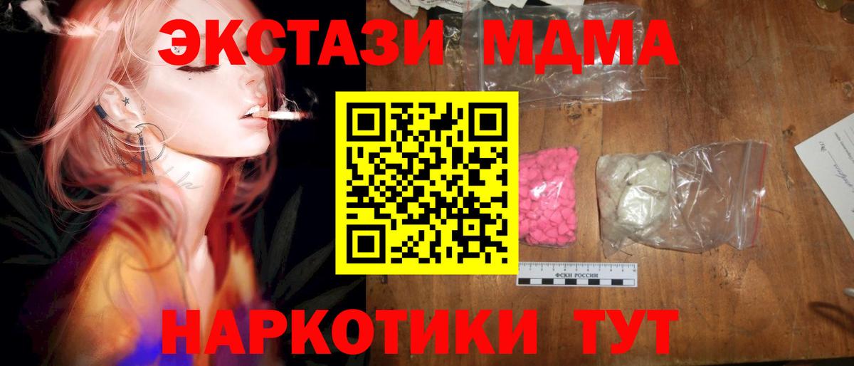 MDMA crystal  Вход с VPN  МДМА VHQ  МДМА  Первоуральск 