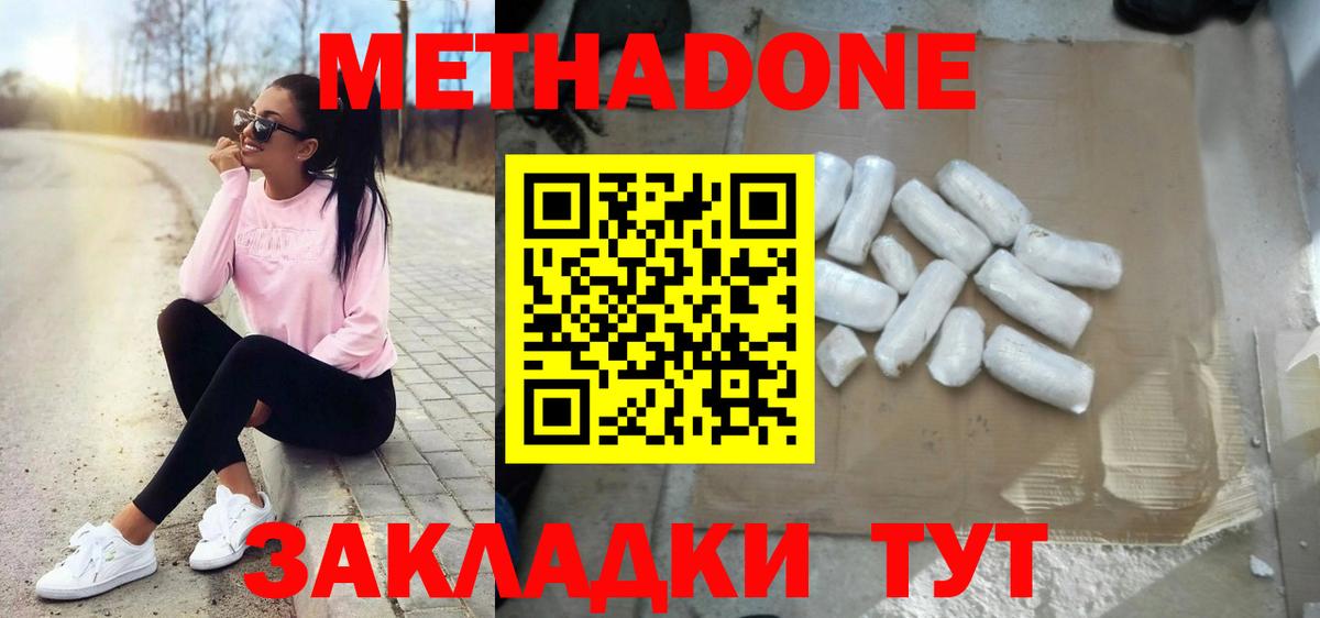 Метадон белоснежный Первоуральск
